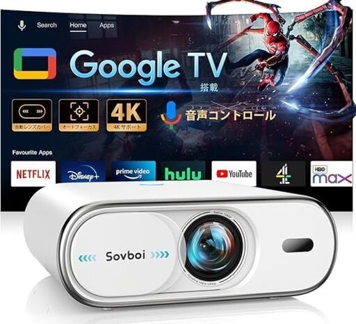 Google TV搭載 プロジェクター　Sovboi E30Max