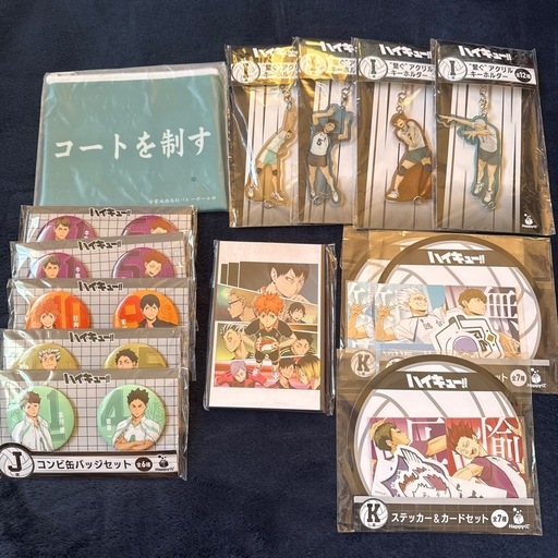 ハイキュー happyくじ