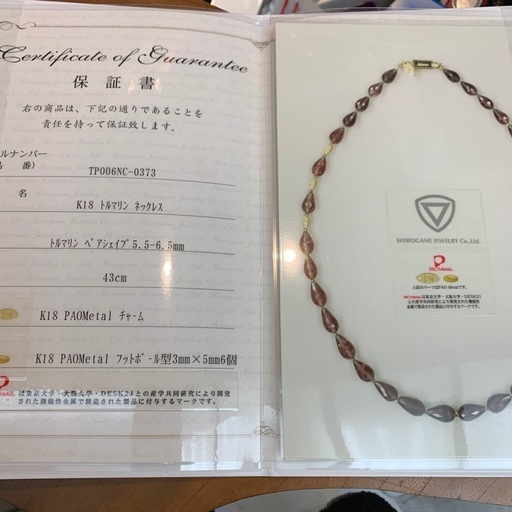 k18トルマリンネックレス　保証書付き