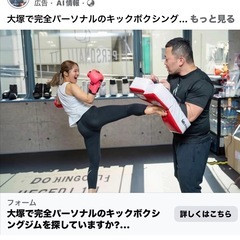 キックボクササイズの動きをとりいれたトレーニングスタジオ♪パーソナルミット大塚の画像