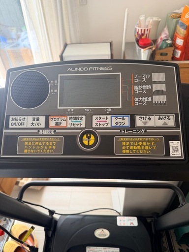 決まりました
ALFITSランニングマシーン