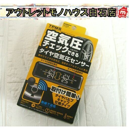 新品 kashimura タイヤ空気圧センサー KD-220 車内でタイヤの空気圧/温度をチェックできる カシムラ 札幌市 白石店