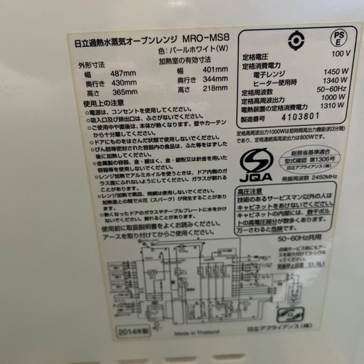 【済】HITACHI オーブンレンジ MRO-MS8 ヘルシーシェフ
