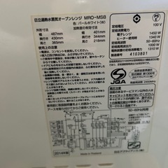 HITACHI オーブンレンジ MRO-MS8 ヘルシーシェフの画像