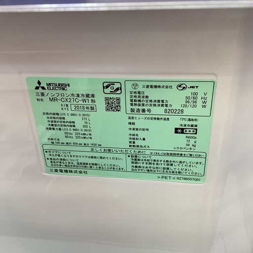 ⭐️春日市⭐️定価153,868円?MITSUBISHI?三菱?272Ｌ冷蔵庫?2018年式? MR- CX27C-W1?No5699