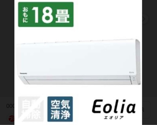 Panasonic Eolia 2019年製 18畳用 ルームエアコン