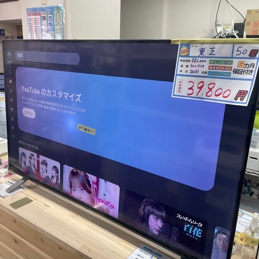 配送可【東芝】50V液晶テレビ（訳アリ）★2021年製　クリーニング済み/6ヶ月保証付き【管理番号10302】山
