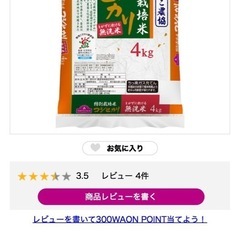 無洗米 特別栽培米コシヒカリ　4kgの画像