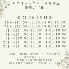 耳つぼジュエリー資格習得講座👂💎の画像