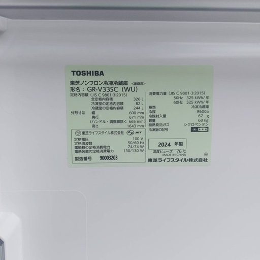 3ドア冷蔵庫（2024年製）