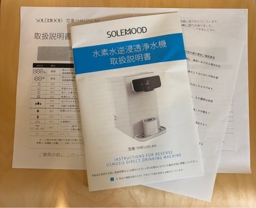 【ほぼ新品】高濃度 水素水サーバー／卓上・水道直結対応／浄水機能・お湯も対応／6万円