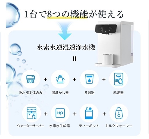 【ほぼ新品】高濃度 水素水サーバー／卓上・水道直結対応／浄水機能・お湯も対応／6万円