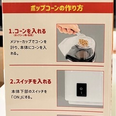 ポップコーンメーカーの画像