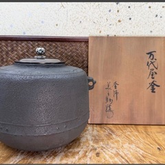 茶道具 名工 和田美之助 作 万代屋釜 共箱 良品 銀摘 銅蓋 鉄釜 伝統工芸 煎茶道具 茶器 煎茶器 和骨董 古玩 和美術 茶釜 風炉釜 釜師 茶器 の画像