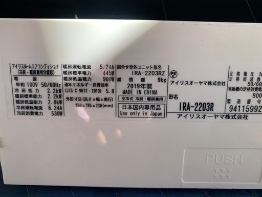 福岡市内取付料金込み　アイリスオーヤマ　ルームエアコン　2019年　6-8畳タイプ