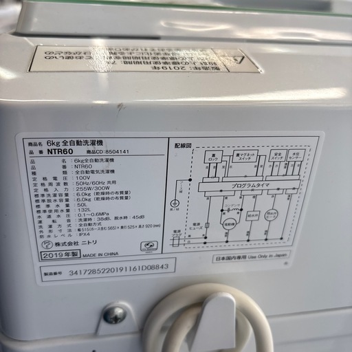 ジャングル深井店】洗濯機 ニトリ NTR60 2019 生活家電 堺市 深井【FU4 