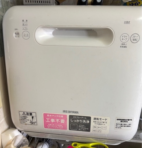 食洗機　アイリスオーヤマ