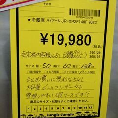 リユースのサカイ浦和店 【H041】★冷蔵庫 ハイアール JRーXP2F148F 2023の画像