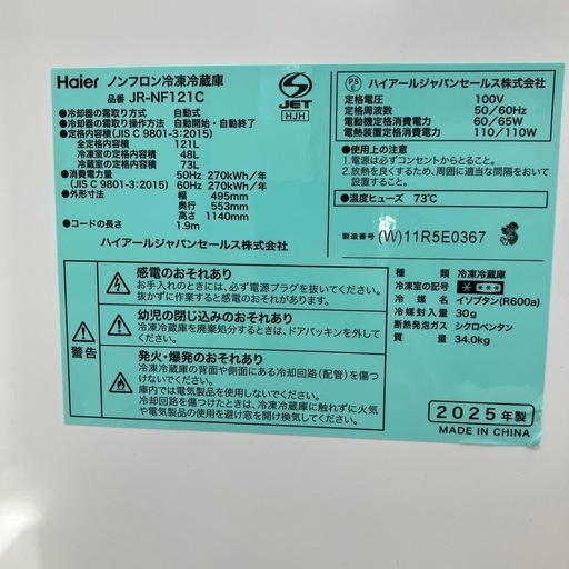 Haier 2ドア冷蔵庫 JR-NF-121C（W） 121L 48L 2025年製