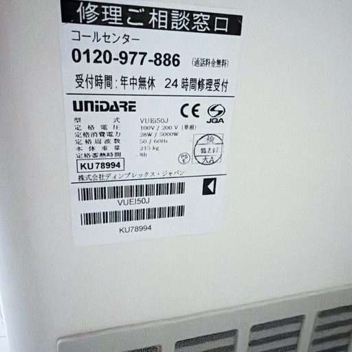 蓄熱暖房機 ユニデール VUEI50JW ホワイト