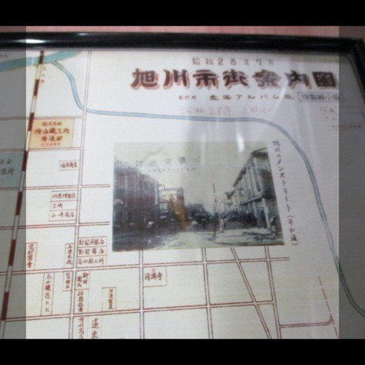 レア希少品 限定2000部 北海道旭川市 1953（昭和28）年当時の地図 復刻版 2011年に配布 当時物 A2サイズ 額縁付き
