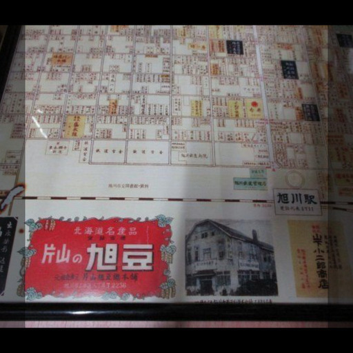 レア希少品 限定2000部 北海道旭川市 1953（昭和28）年当時の地図 復刻版 2011年に配布 当時物 A2サイズ 額縁付き