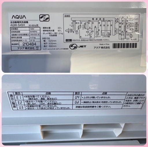 AQUA 洗濯機 AQW-S45H 2021年式