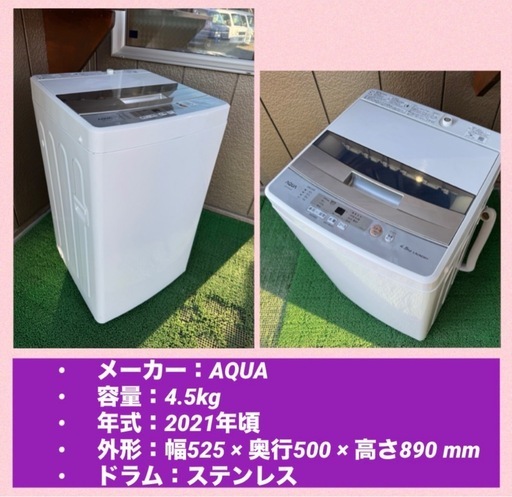 AQUA 洗濯機 AQW-S45H 2021年式