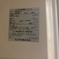 HOSHIZAKIホシザキ業務用冷蔵庫ガラスショーケースの画像