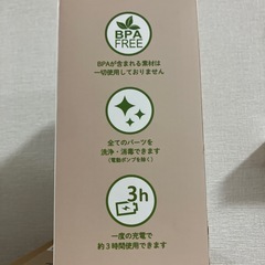 UF smile 電動さく乳器 RH-268の画像