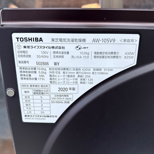 ⭐️TOSHIBA 洗濯10k 乾燥5.0k 洗濯乾燥機  2020年制