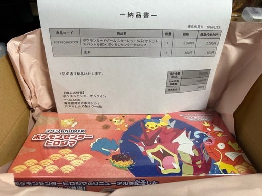 ポケモンセンター ヒロシマ スペシャルBOX【新品・未開封】【シュリンク付き】