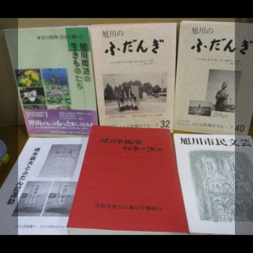 【旭川関連書籍 まとめて33冊セット】 旭川文庫4冊/歴史探訪 屯田兵絵物語 写真集 旭川年鑑 こうほう 地図 歴史 郷土史資料 昭和