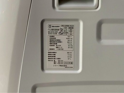 〖倉庫保管品〗　中古　シャープ　SHARP　ドラム式洗濯乾燥機　右開き　ES-S7G-WR　7.0kg/3.5kg　2022年製
