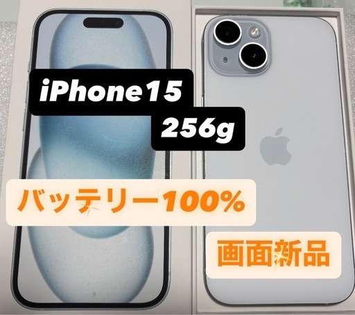 iPhone15 256g