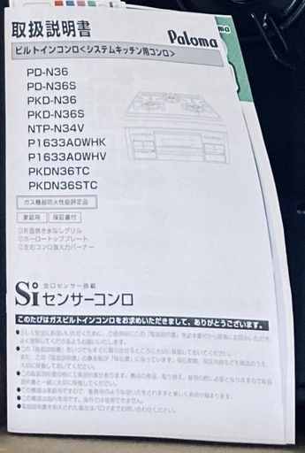 ガスコンロ　都市ガス用　パロマ　ビルトインw600
