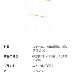 【取引中】ニトリ　洗濯物干しの画像