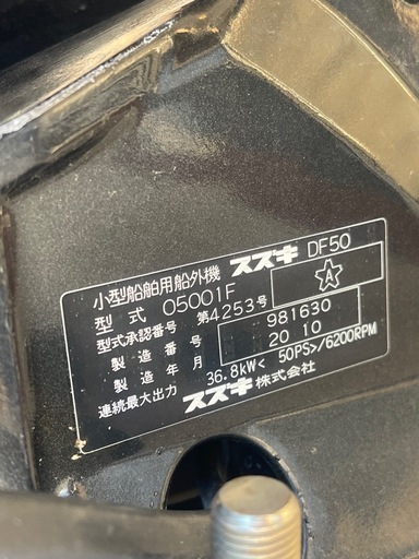 ヤマハUF20.スズキ50馬力4サイクル船外機、250アワー