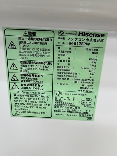 【ドリーム池田店♪ジモティ割対象】 ハイセンス 2ドア冷蔵庫 HR-B12E2W 2022 42861