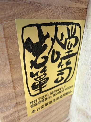 【定価30万】岩谷堂箪笥　美品