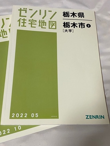 最終値下げしました。新し目のゼンリン住宅地図　３冊セット