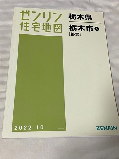 最終値下げしました。新し目のゼンリン住宅地図　３冊セット