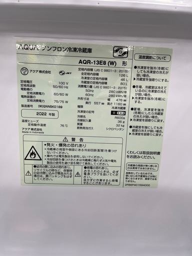 【ドリーム池田店♪ジモティ割対象】 アクア 2ドア冷蔵庫 AQR-13E8 2022 152122