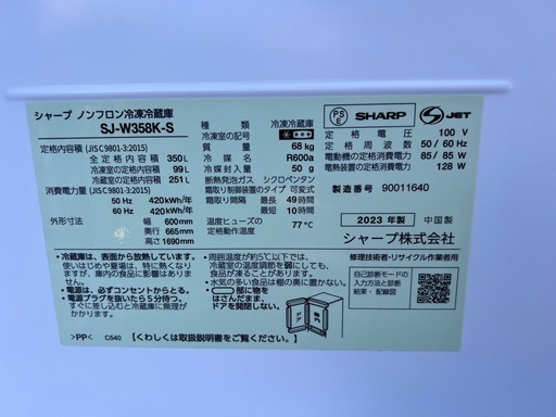 【配達あり】シャープ冷蔵庫　350L 2023年製