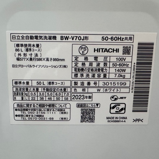 ?40⭐️2023年製美品★日立　洗濯機　7KG インバーター　大型　一人暮らし