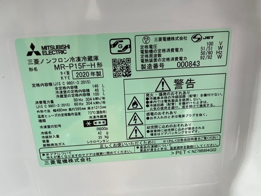 【✨2020年式✨】MITSUBISHI冷蔵庫146L　