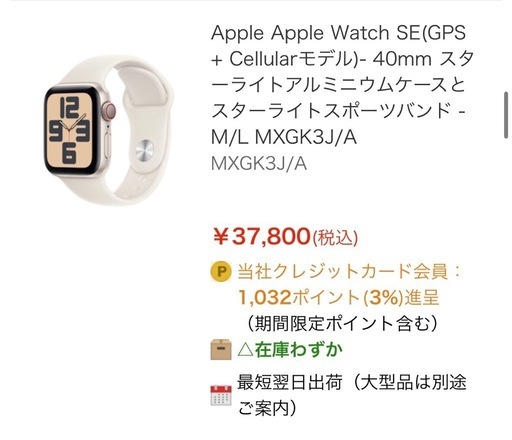 【新品】 AppleWatch SE2 40mm GPS + Cellular
