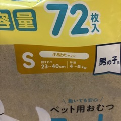 ペット用おむつ、おしっこ用の画像