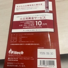 投げる消火用具 
の画像