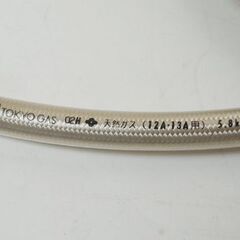 ジャンク 東京ガス ガスホース 02H 12A・13A用 約4m 5.8kW以下 TOKYO GAS NITTO 日東 札幌市 清田区 平岡の画像